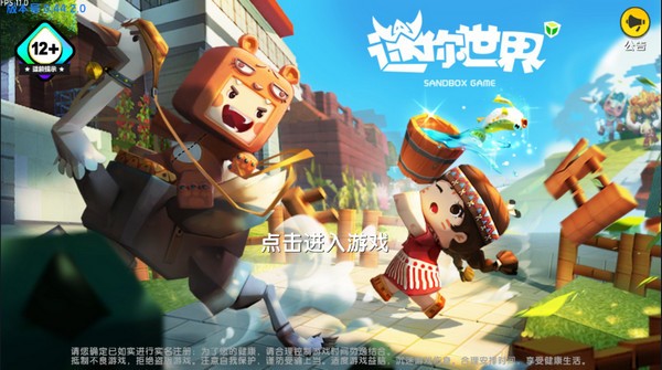 迷你世界老版本0.44.2全皮肤全坐骑可联机截图1
