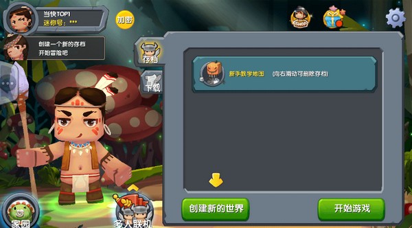 迷你世界老版本0.44.2全皮肤全坐骑可联机