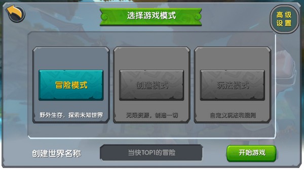 迷你世界老版本0.44.2全皮肤全坐骑可联机