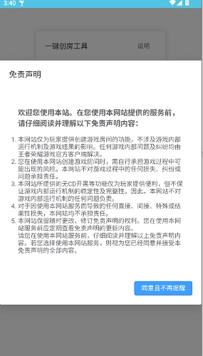 王者创房工具3.0最新版