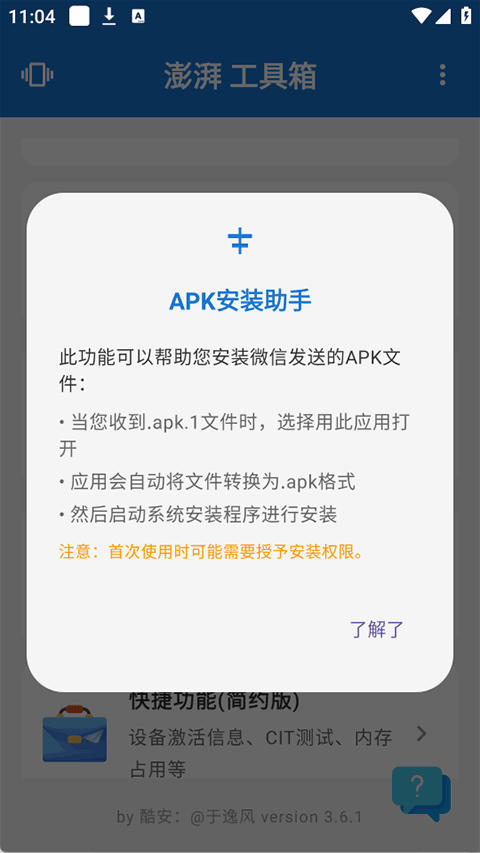 澎湃工具箱官方手机版截图2