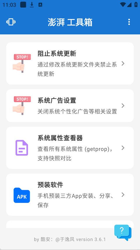 澎湃工具箱官方手机版截图5