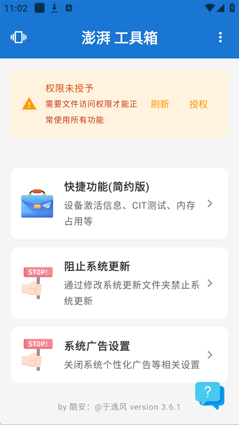 澎湃工具箱官方手机版