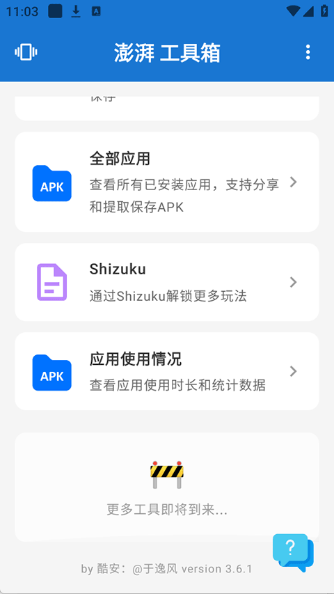 澎湃工具箱官方手机版