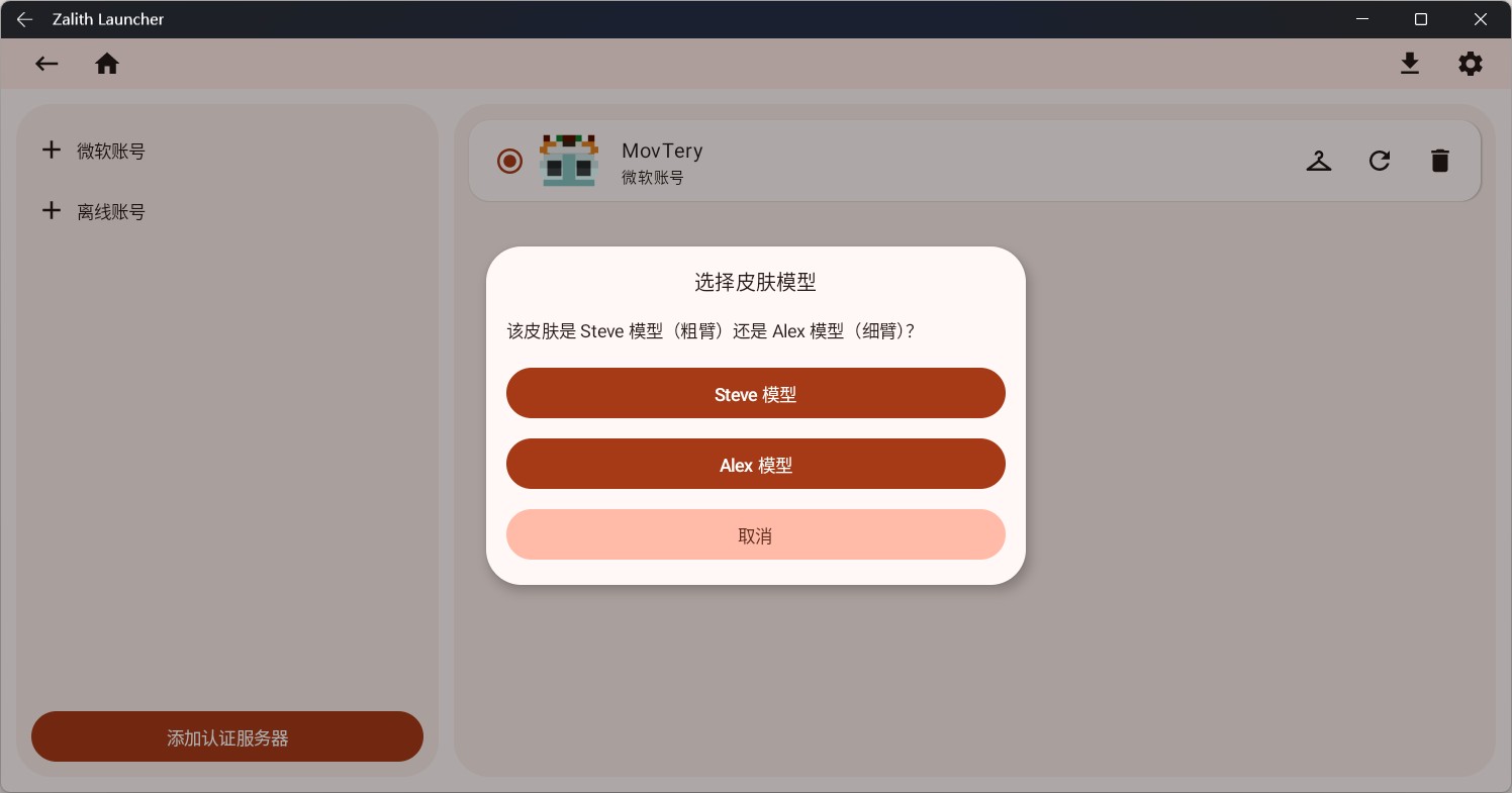 zalith启动器手机最新版