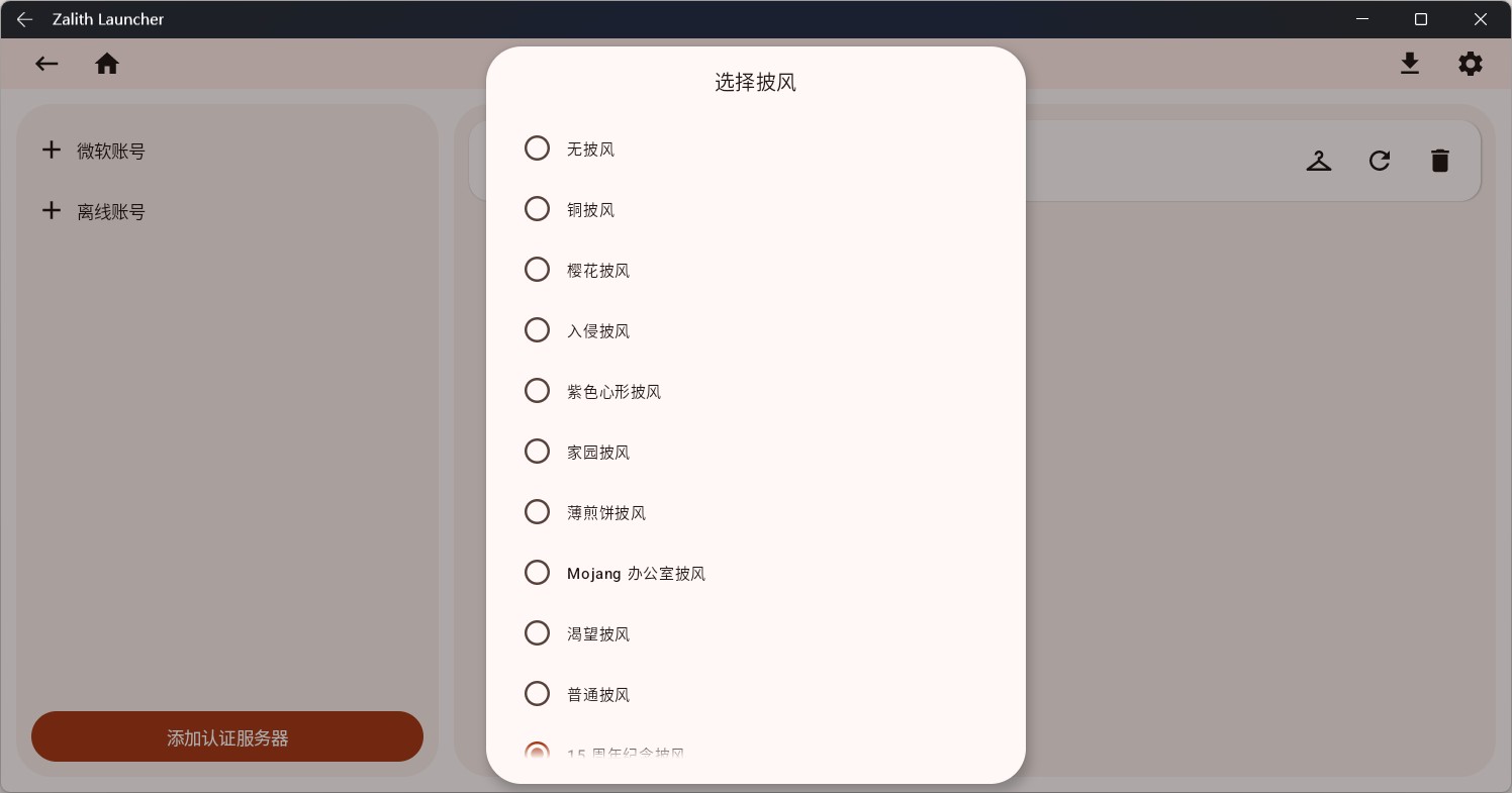 zalith启动器手机最新版