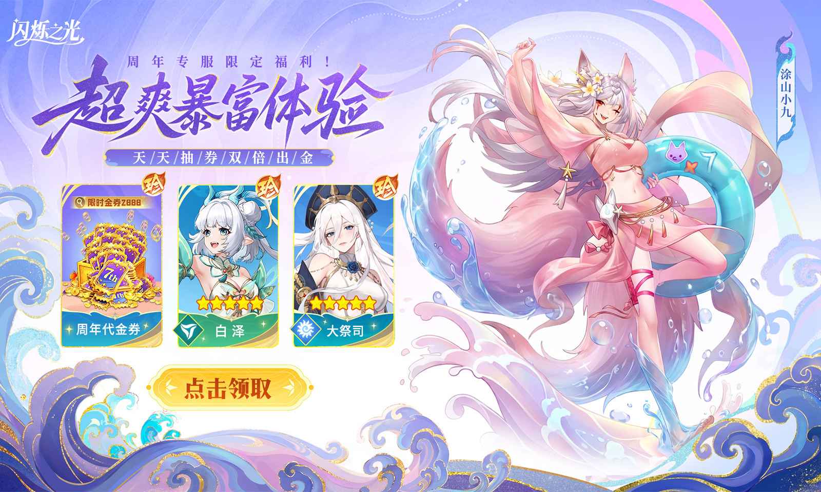 闪烁之光官服截图3