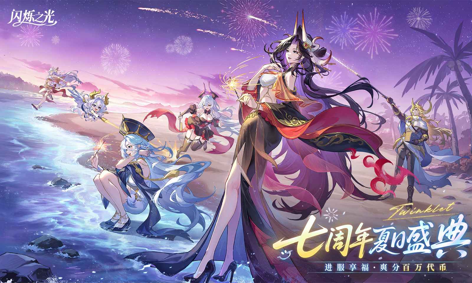 闪烁之光官服