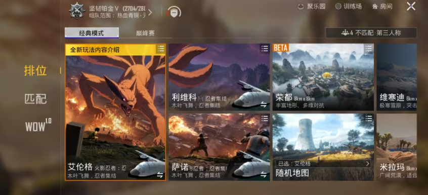 pubgmobile国际服4.5截图2