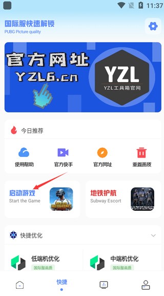 yzl工具箱7.7版本