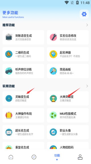 yzl工具箱7.7版本