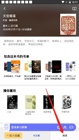 饭团看书pro
