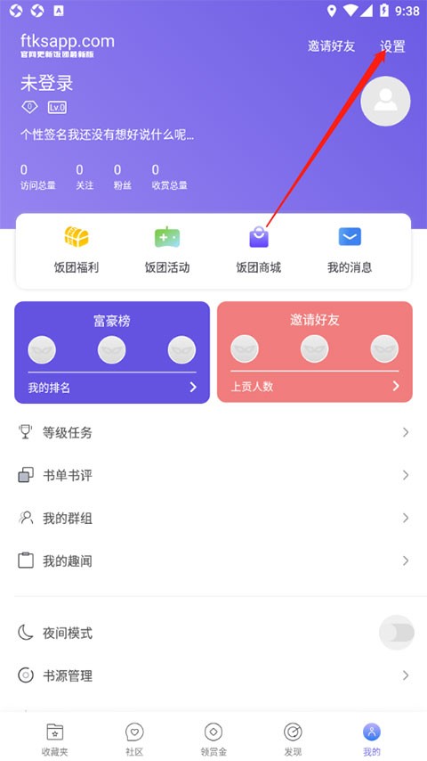 饭团看书pro