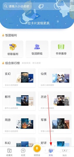 饭团看书pro