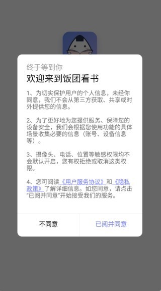 饭团看书pro