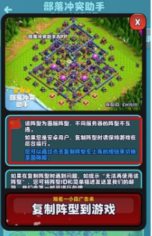 部落冲突COC阵型复制工具app