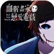 血腥画家恋爱游戏中文版下载-血腥画家恋爱游戏(Bloody Painter Dating Sim)汉化版最新下载v1.0.3