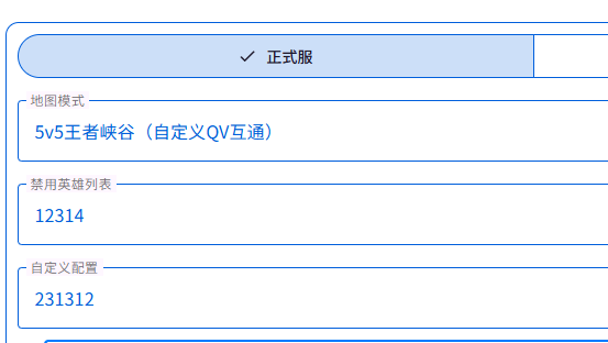 王者创房工具