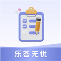 乐答无忧答题领红包版