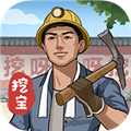 后山挖宝记红包版