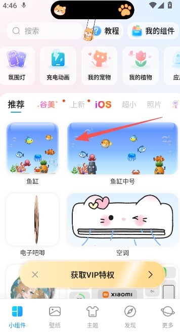 iScreen桌面小组件