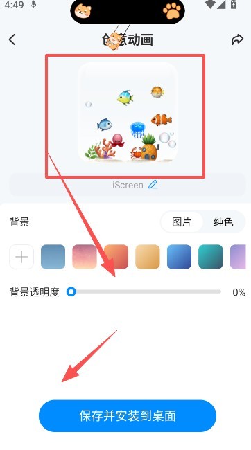 iScreen桌面小组件