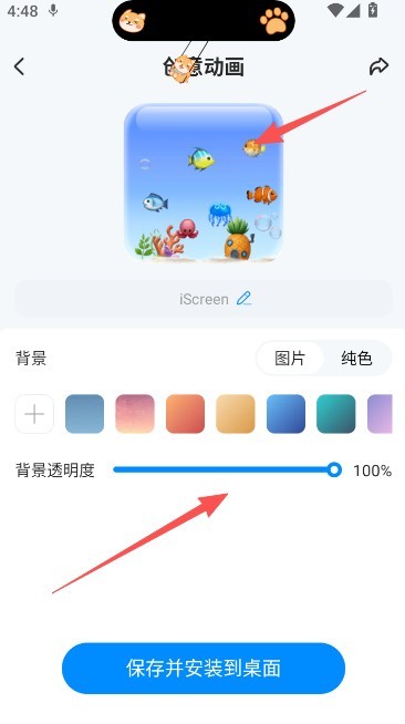 iScreen桌面小组件