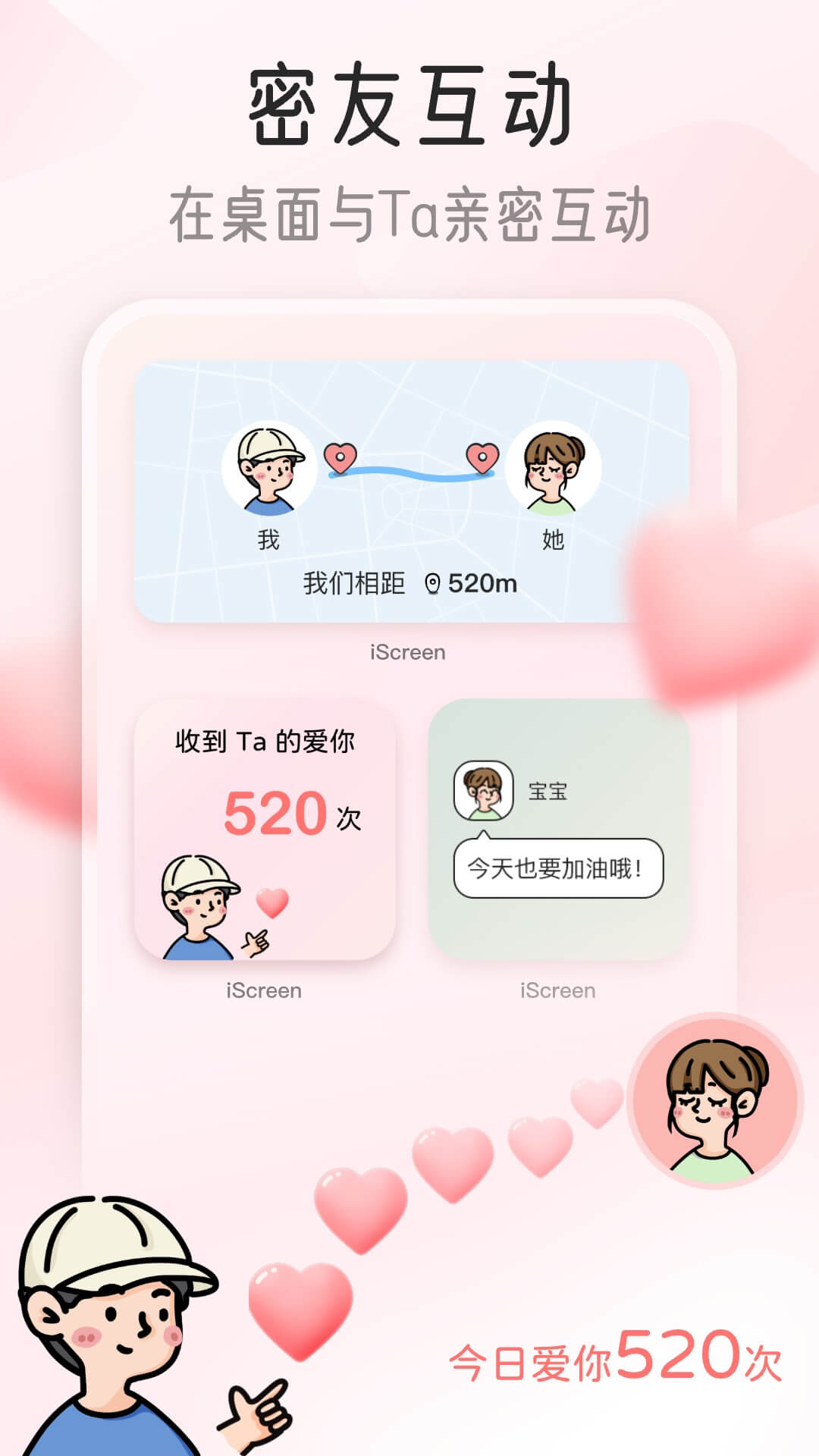 iScreen桌面主题壁纸5