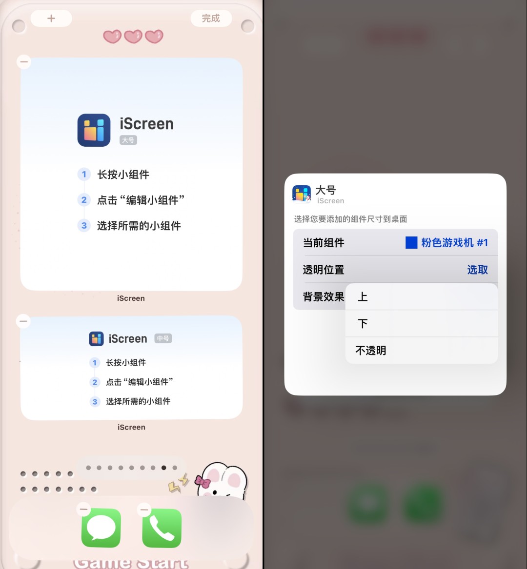iScreen桌面主题壁纸