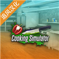 黑暗料理模拟器中文版下载-黑暗料理模拟器(Cooking Simulator Mobile Kitc)免费汉化版下载v1.67