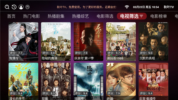 秋叶TV电视版1