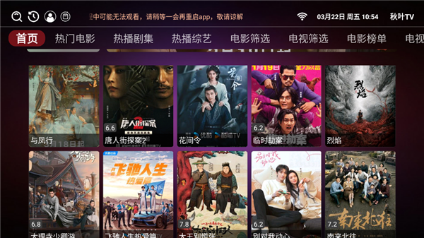 秋叶TV电视版3