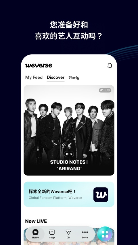 Weverse Shop中文版5
