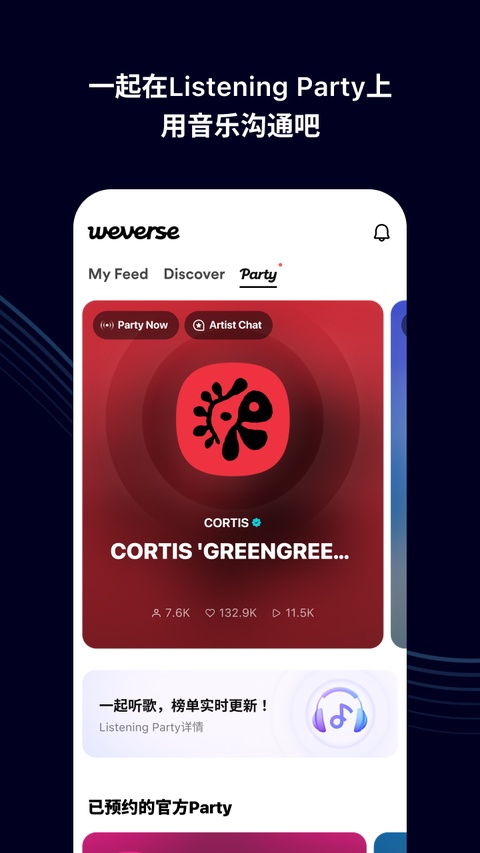 Weverse Shop中文版