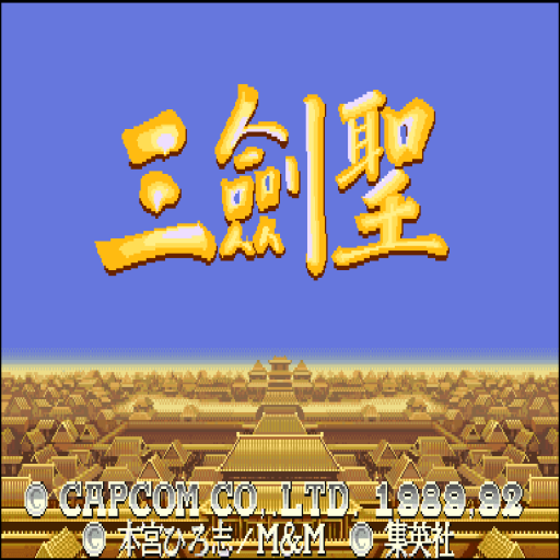 三国志三剑圣无敌版下载-三国志三剑圣金手指安卓版下载v4.8.6.6