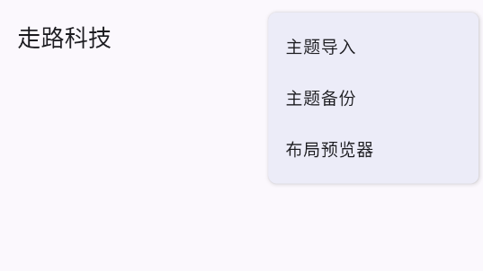 走路科技