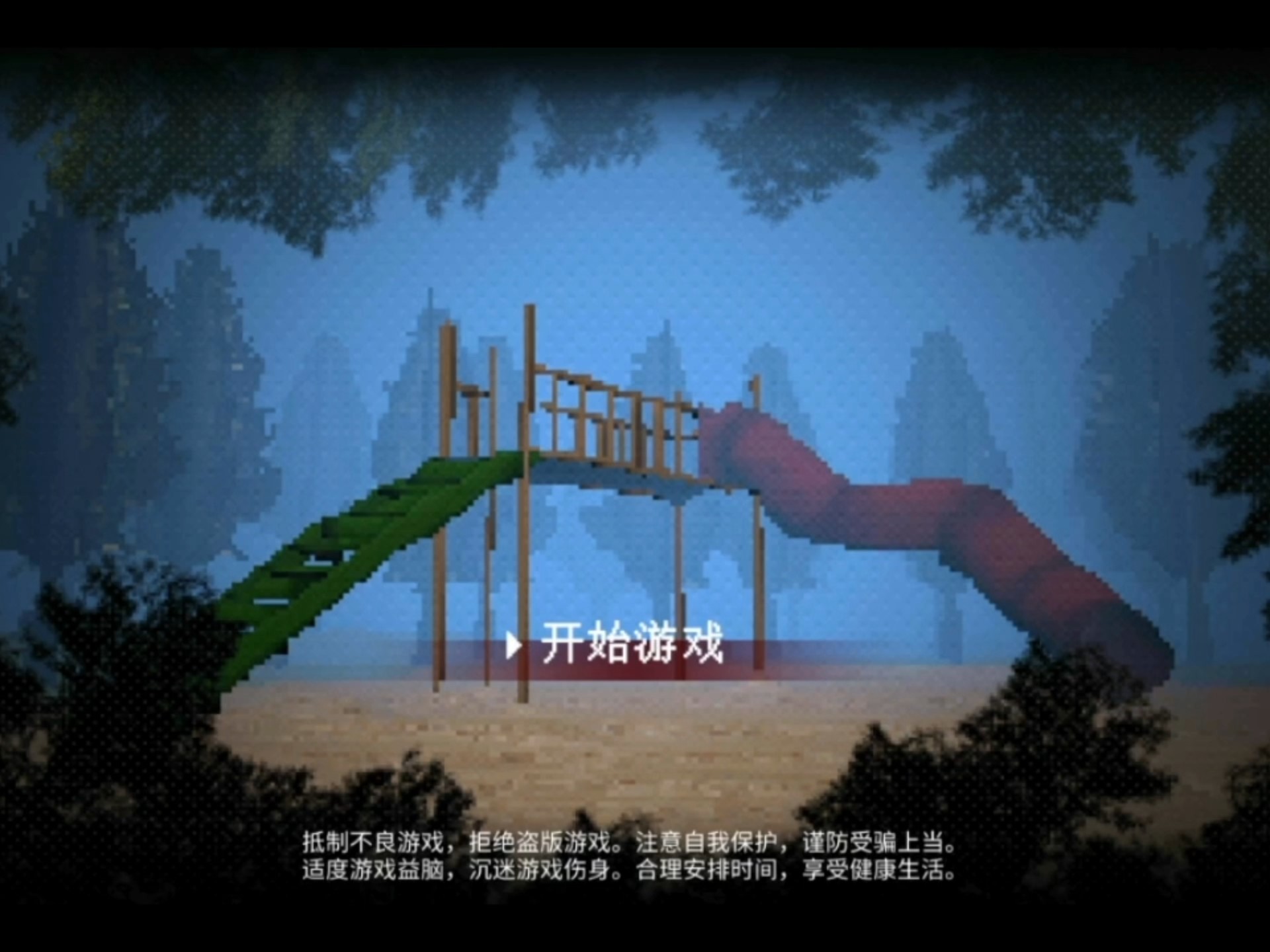 联机恐怖