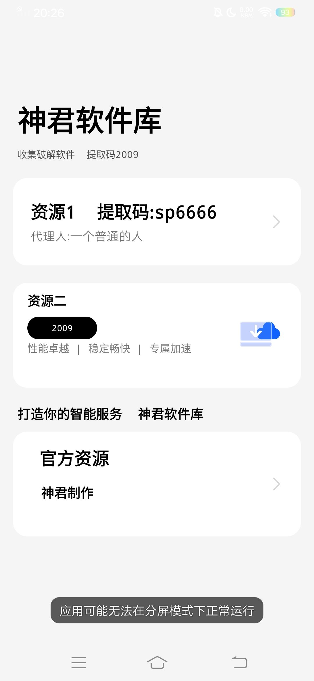 神君软件库手机版2