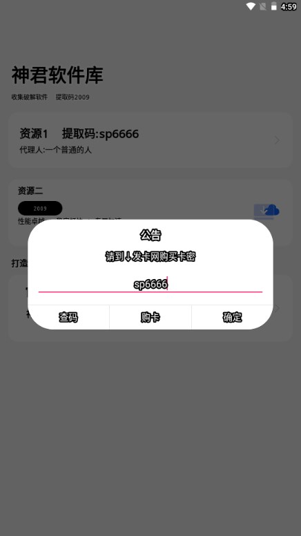 神君软件库手机版