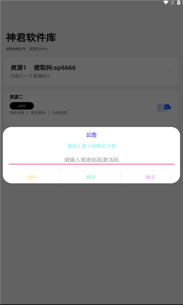 神君软件库手机版