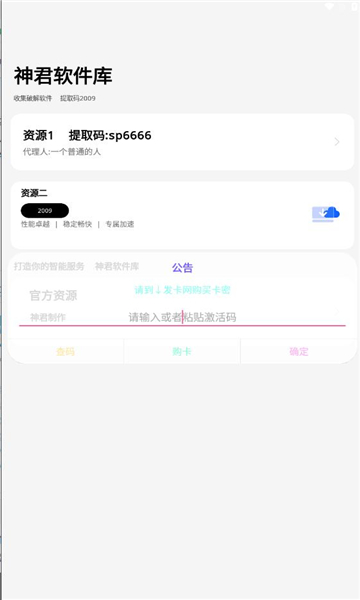 神君软件库手机版