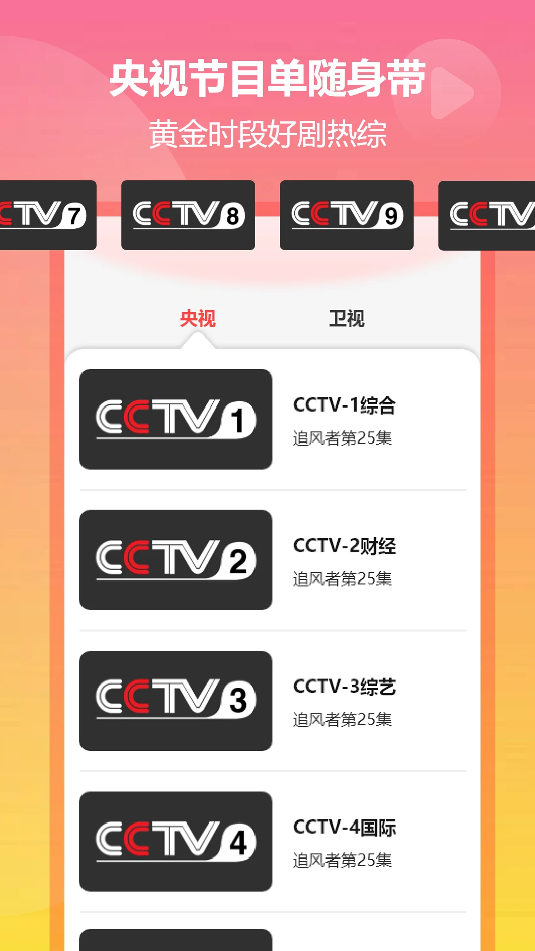 小飞电视TV版2026最新版