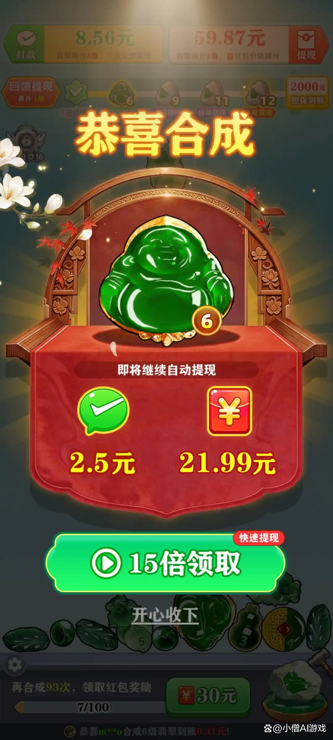 财气十足赚钱小游戏2