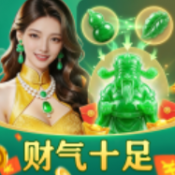 财气十足赚钱小游戏