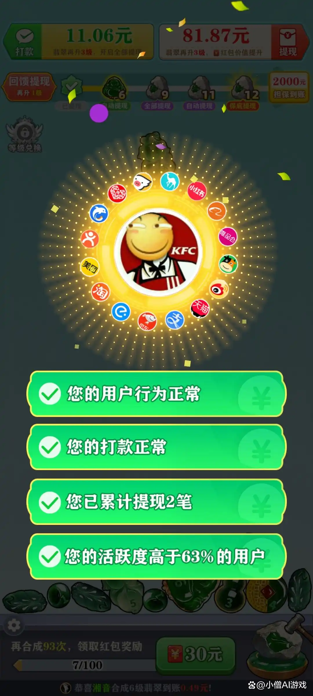 财气十足红包版