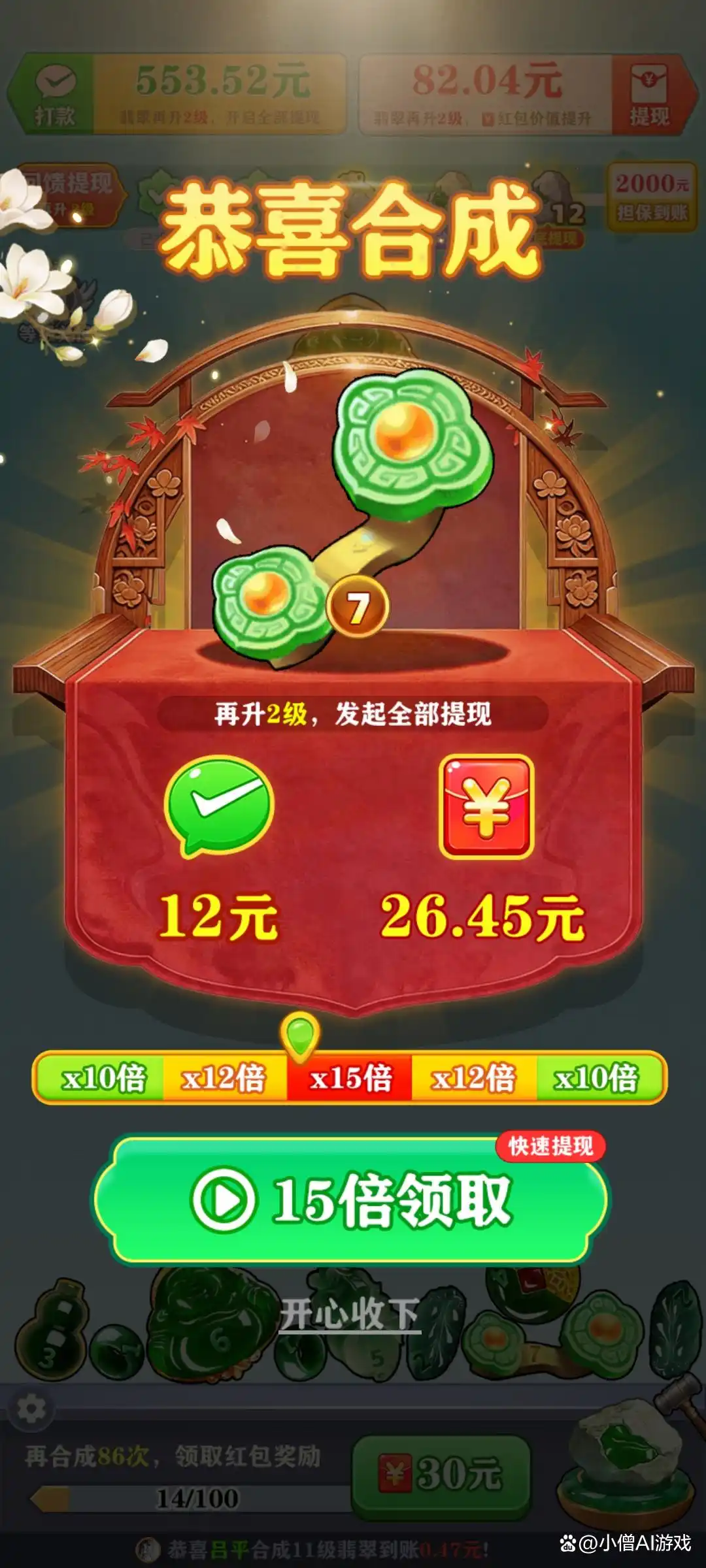 财气十足赚钱小游戏