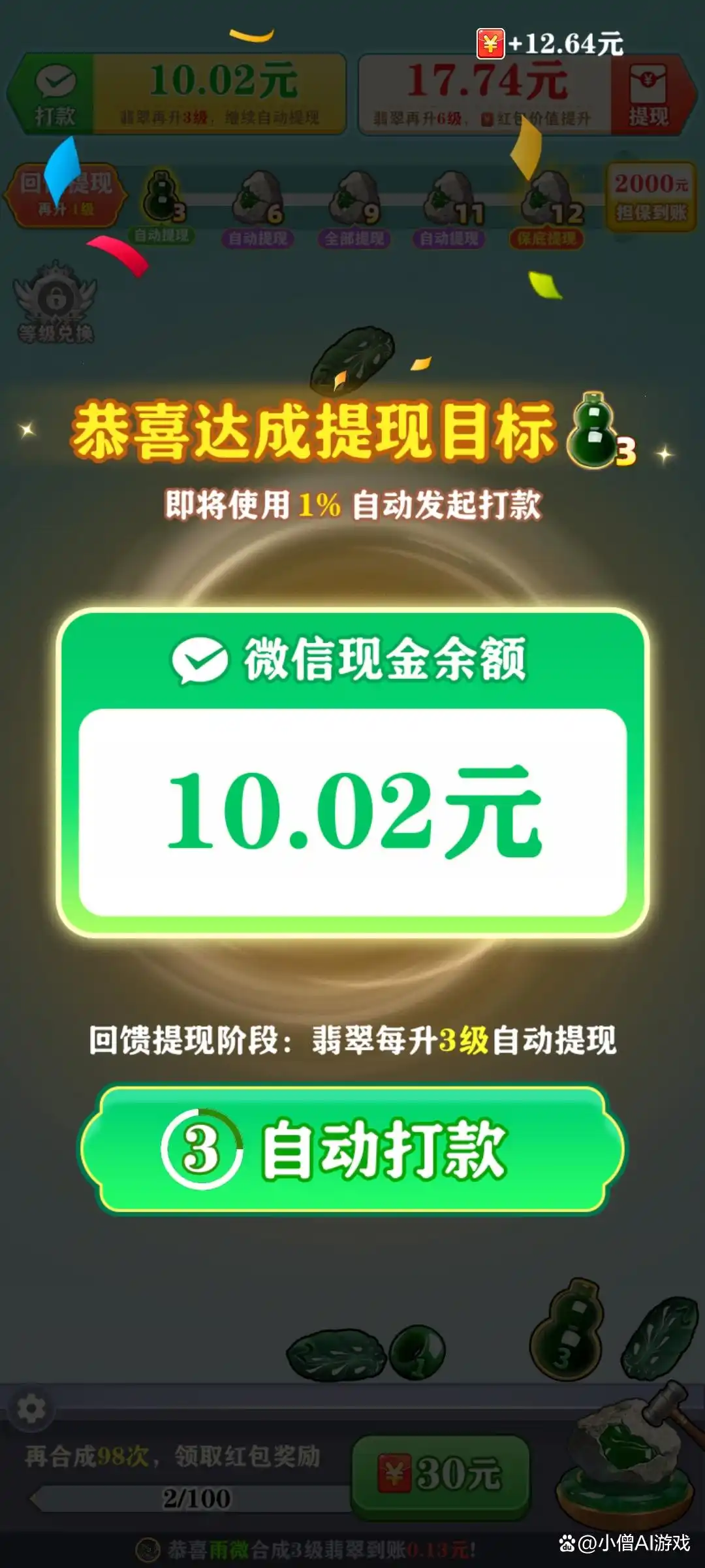 财气十足赚钱小游戏
