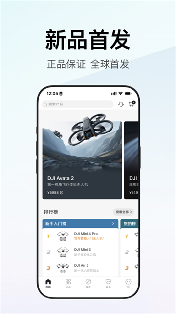 大疆商城截图1