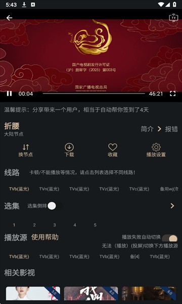 全剧得