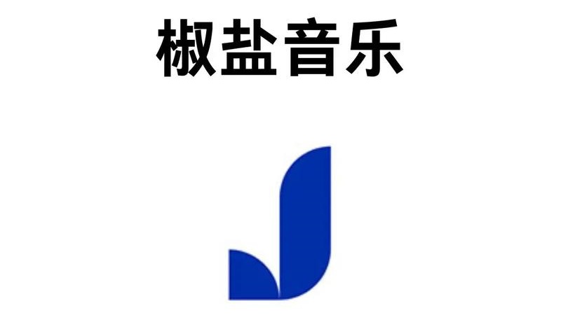 椒盐音乐